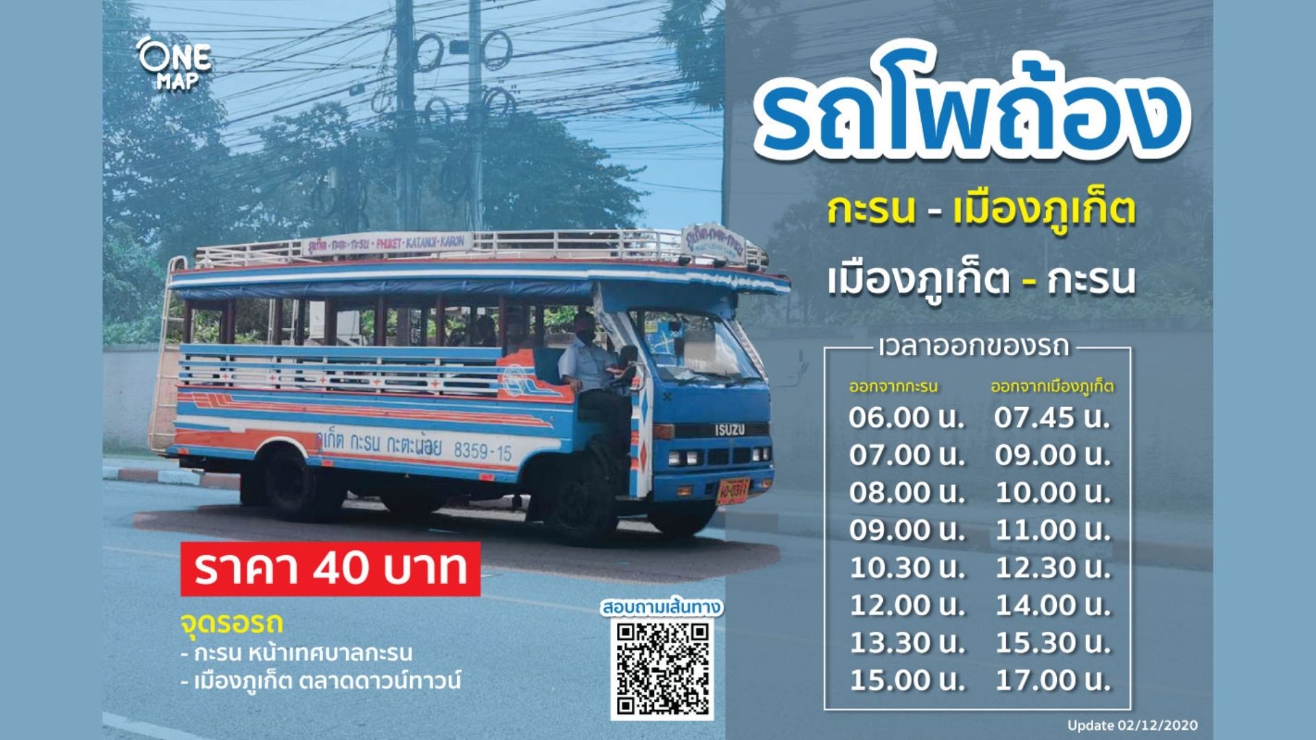 รถสองแถว, ภูเก็ต, ขนส่งสาธารณะ, การท่องเที่ยว, ราคา, เส้นทาง, ตารางเวลา, รถโพถ้องไฟฟ้า, รถโดยสาร, สัญลักษณ์ภูเก็ต